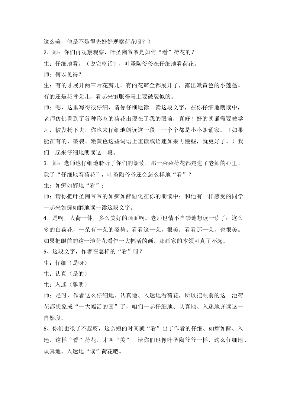 荷花课堂实录_第2页