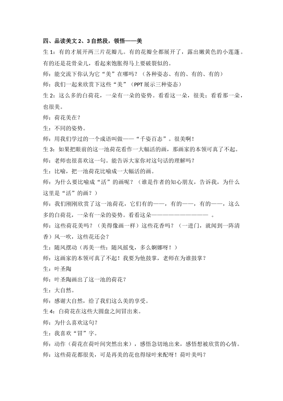 荷花课堂实录_第3页
