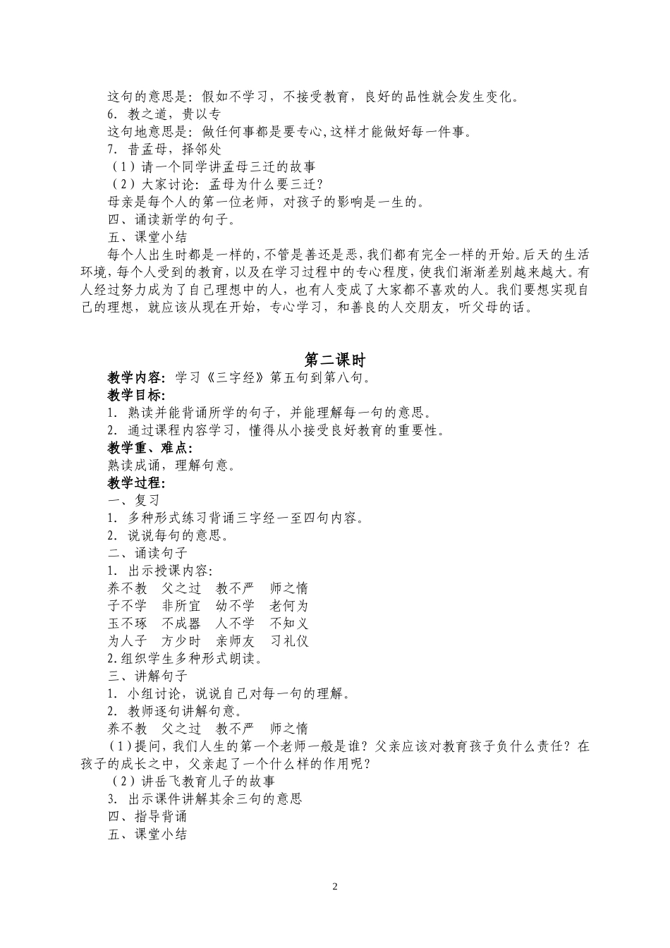 二年级经典诵读教案_第2页