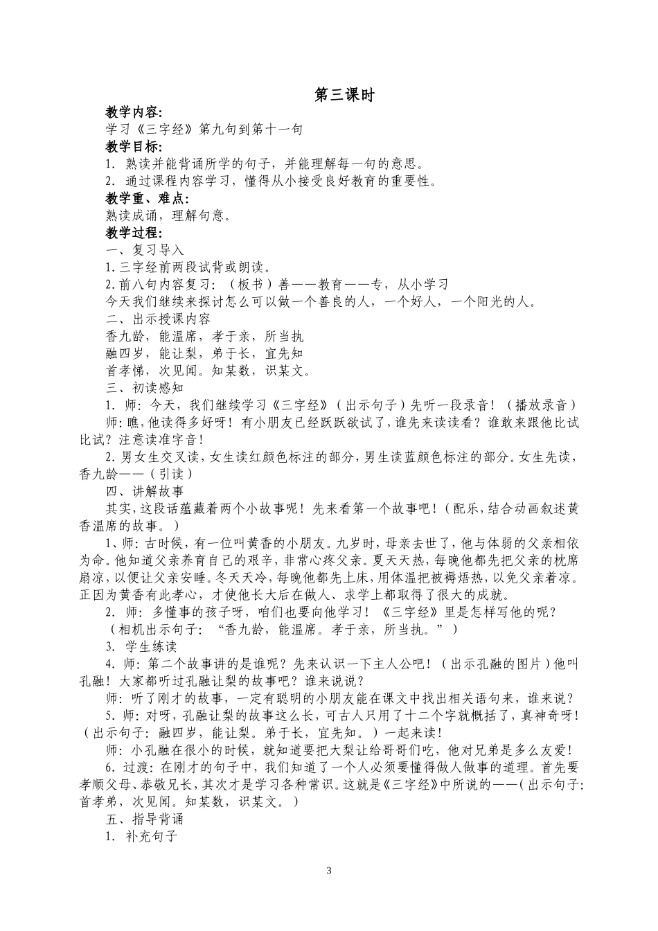 二年级经典诵读教案_第3页