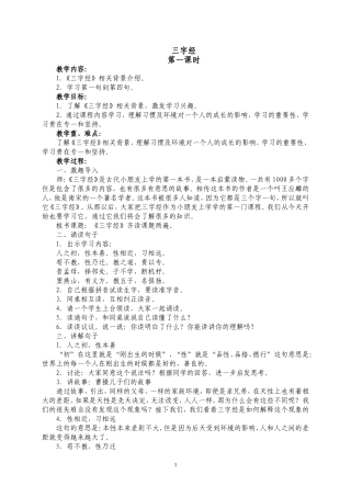 二年级经典诵读教案