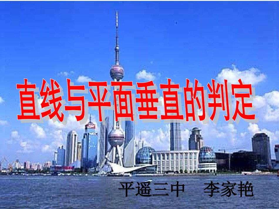 线面垂直判定_第1页