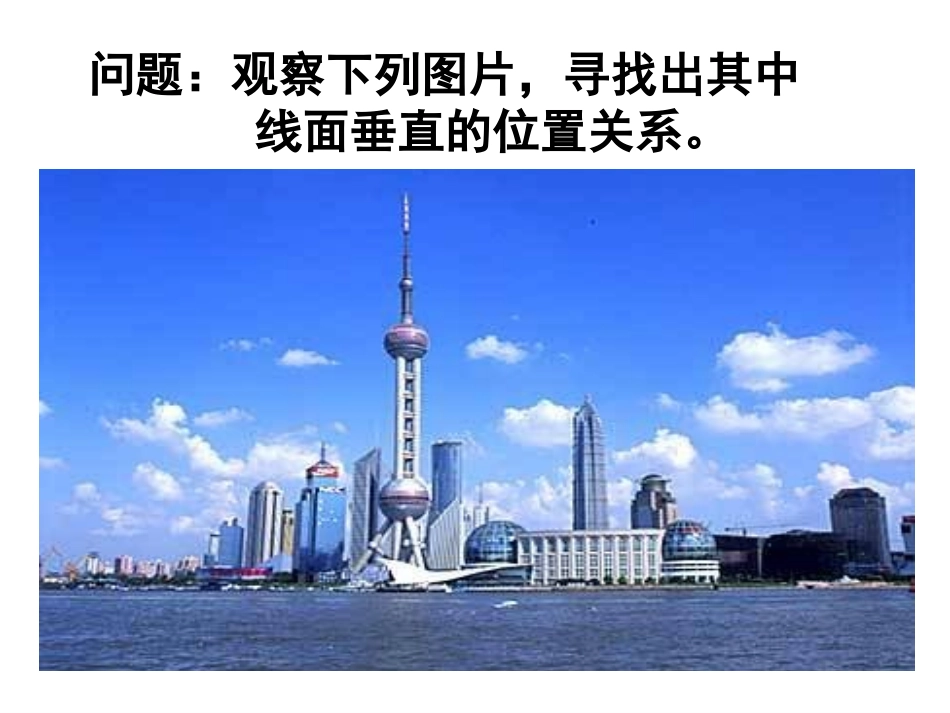 线面垂直判定_第2页