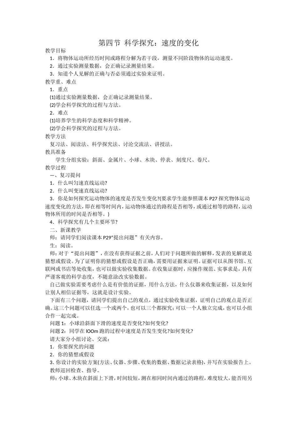 第二章第四节科学探究：速度的变化教_第1页