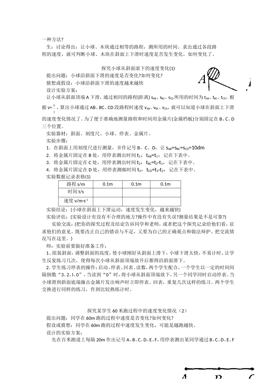 第二章第四节科学探究：速度的变化教_第2页