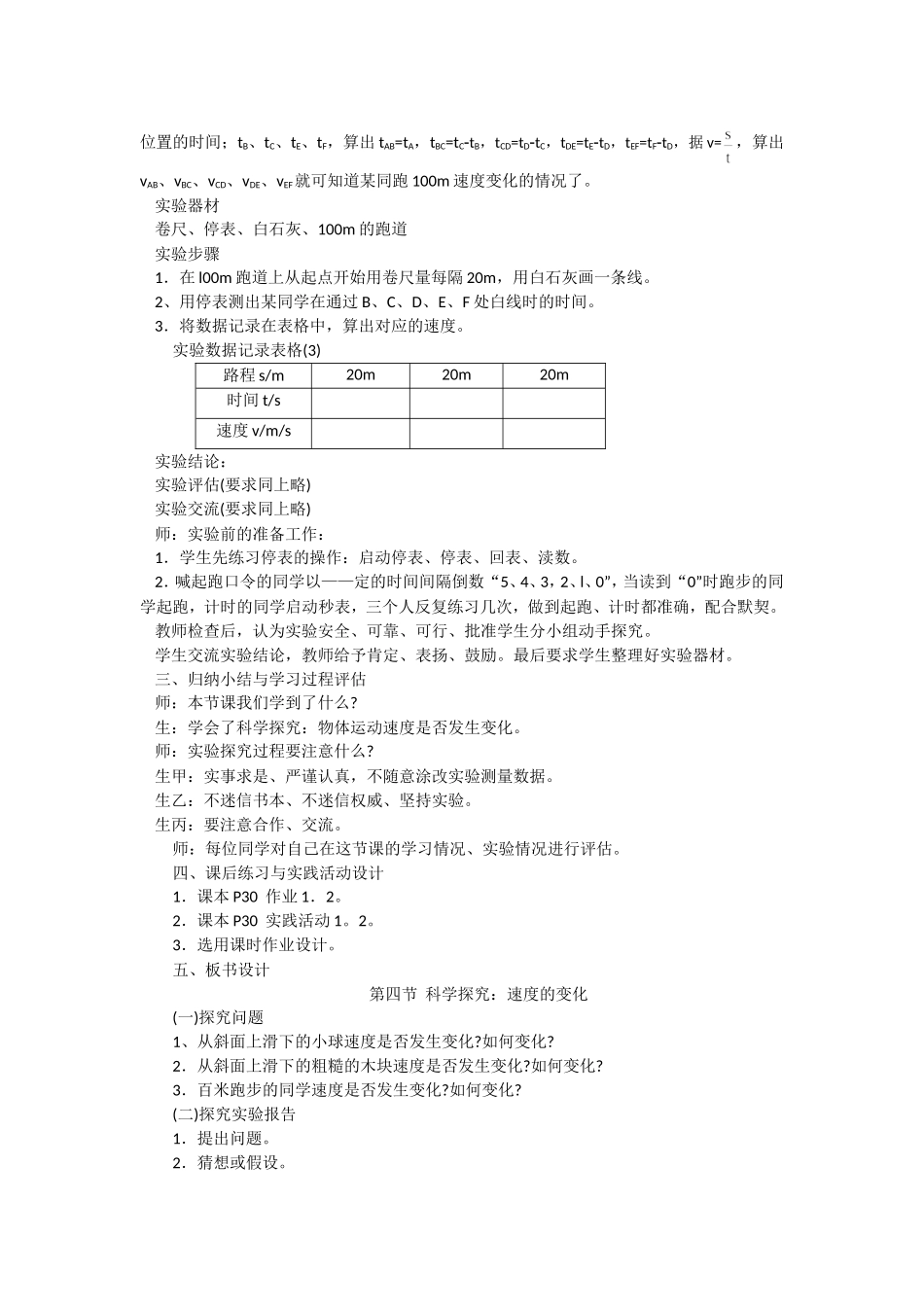 第二章第四节科学探究：速度的变化教_第3页