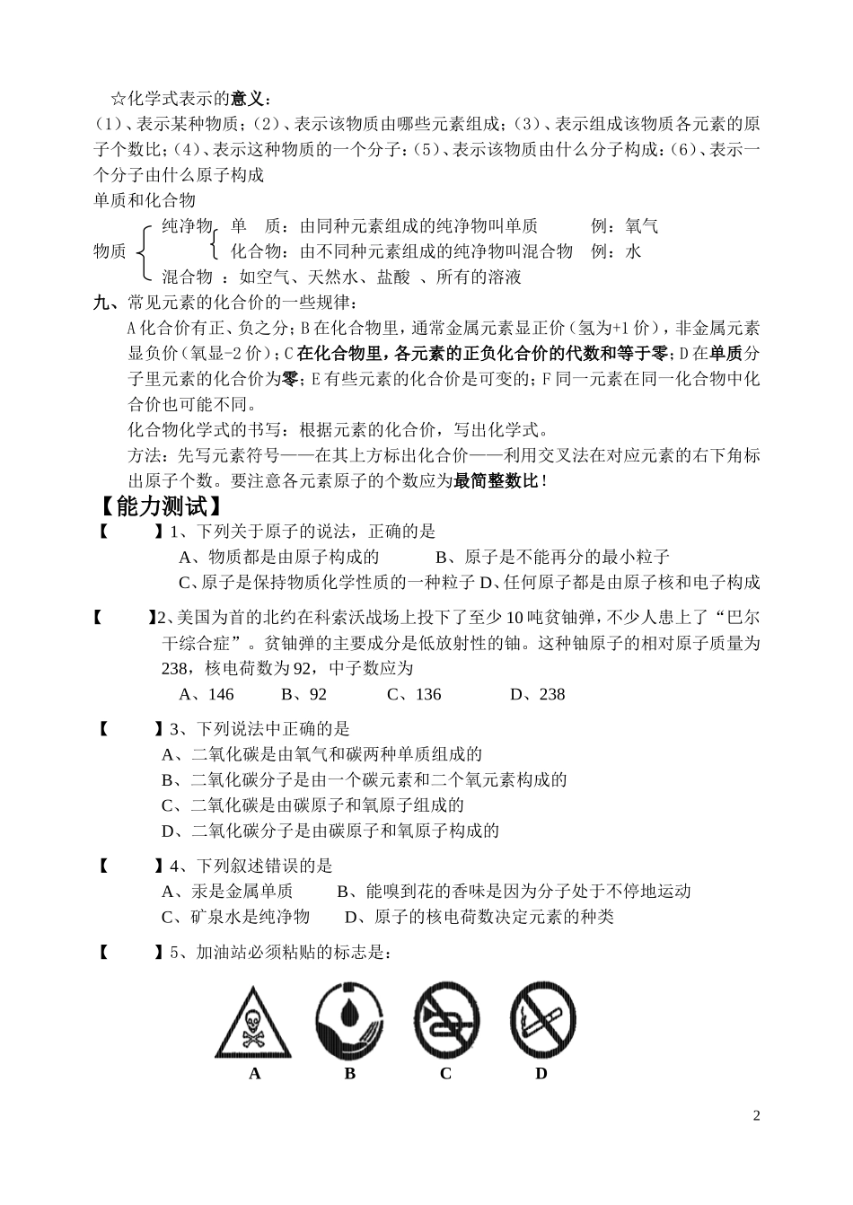 八年级复习学案1_第2页