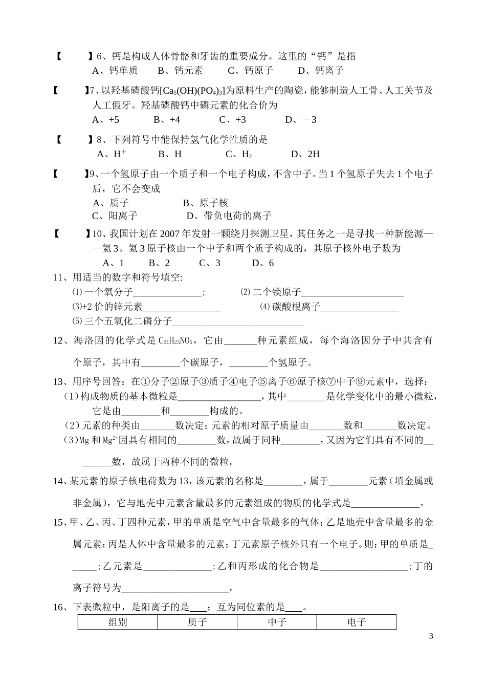 八年级复习学案1_第3页