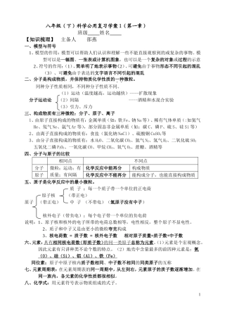 八年级复习学案1