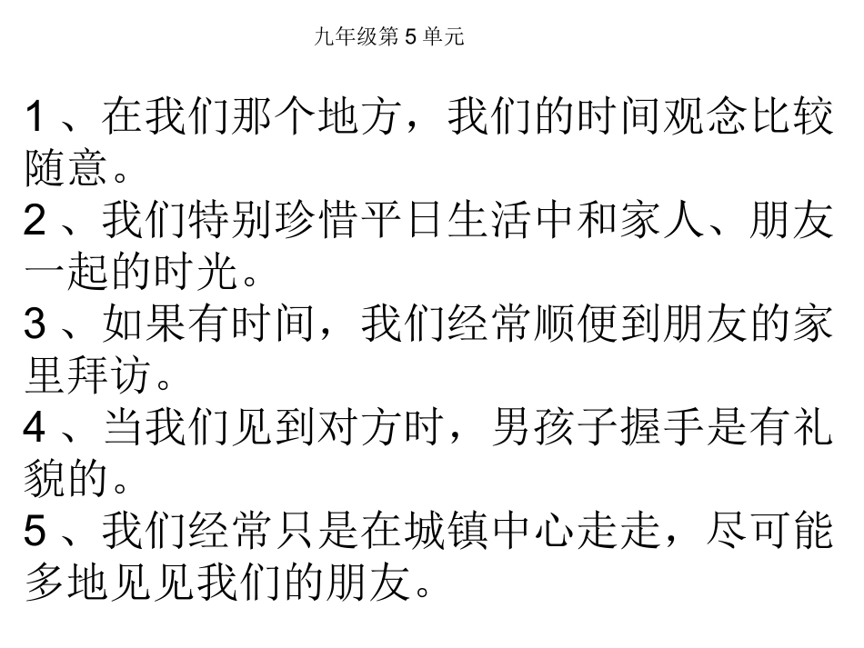 九年级第5单元句子_第1页