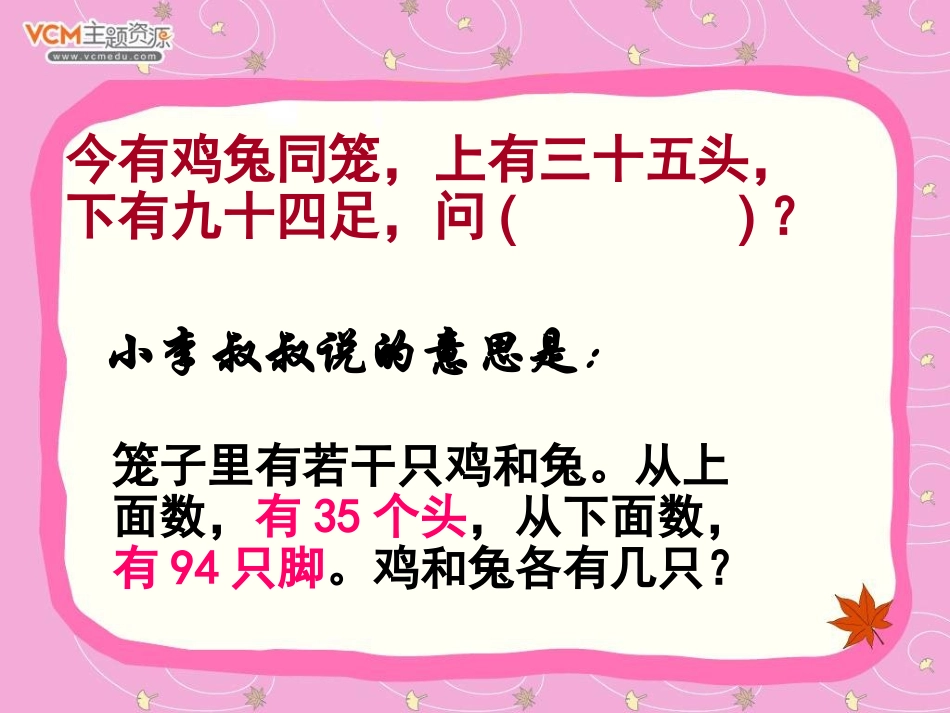 《数学广角－－鸡兔同笼》_第2页