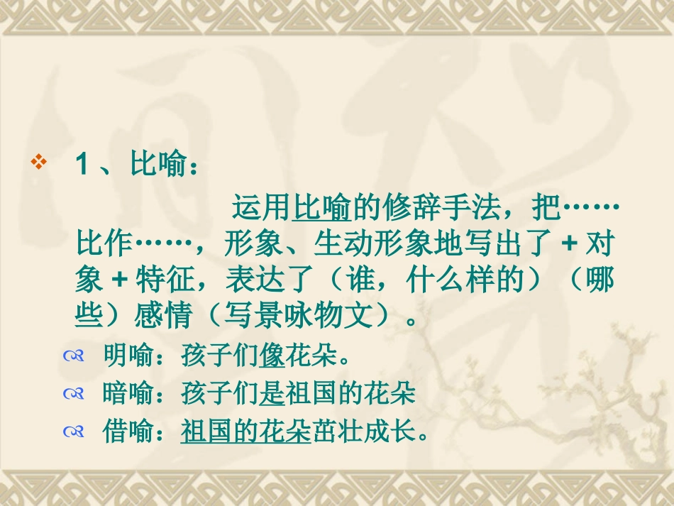 常用修辞手法及其作用_第2页