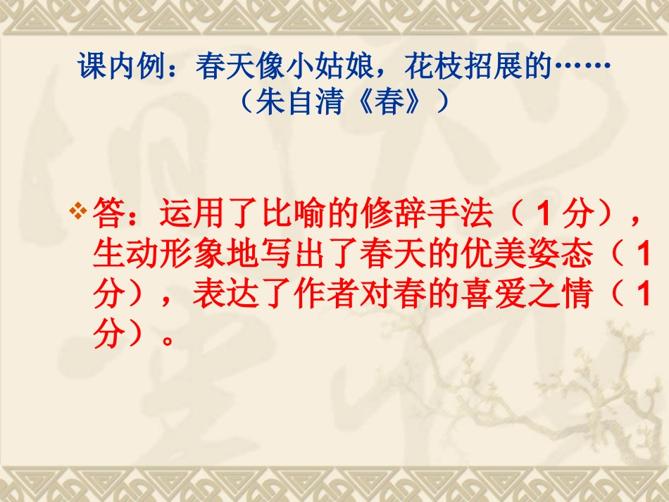 常用修辞手法及其作用_第3页