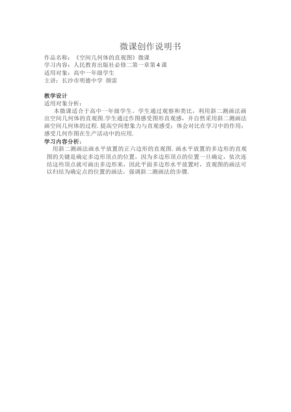 微课创作说明书_第1页