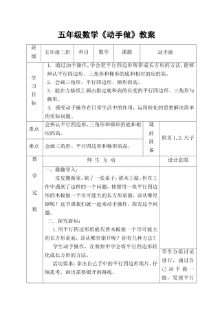 北师大版五年级数学上册《动手做》教案