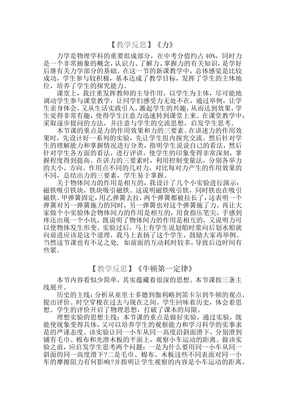 教学反思（2016春）_第1页