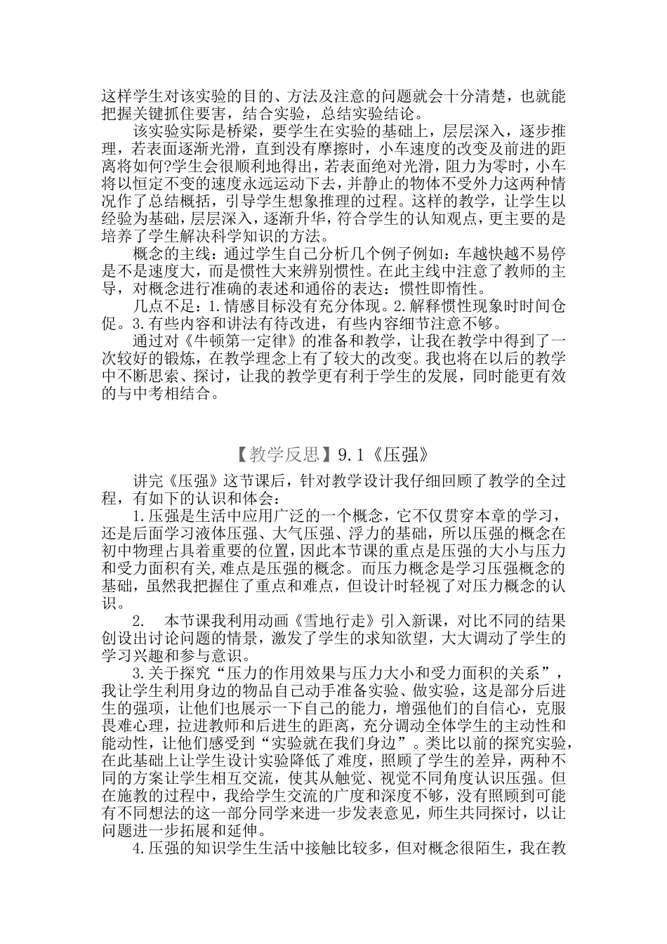 教学反思（2016春）_第2页