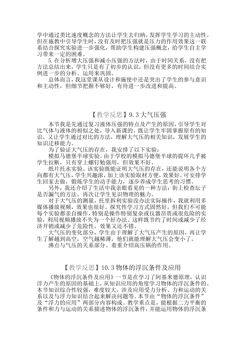 教学反思（2016春）_第3页