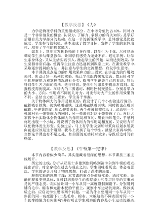 教学反思（2016春）