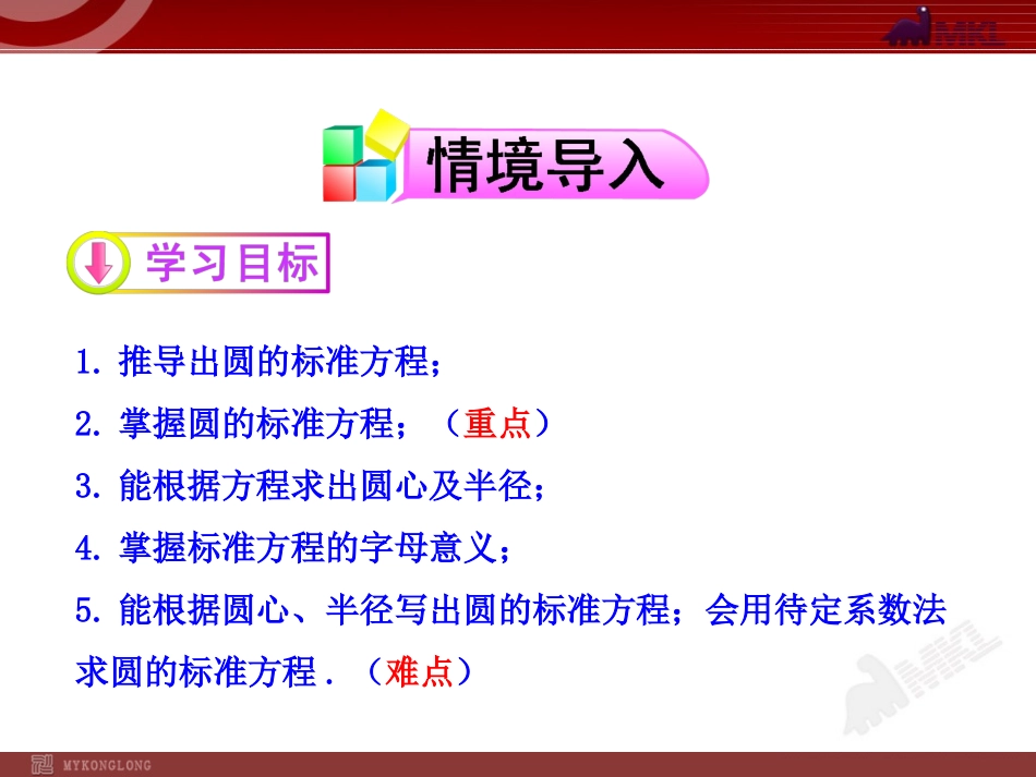 圆的标准方程 (2)_第2页