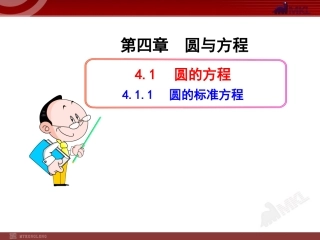 圆的标准方程 (2)