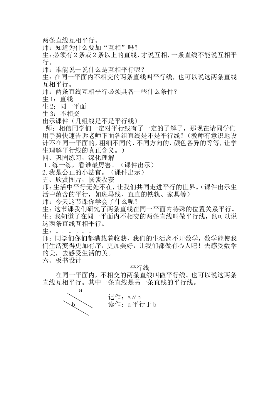 《认识平行线》教学设计_第3页