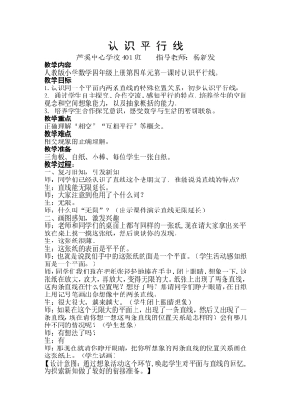 《认识平行线》教学设计