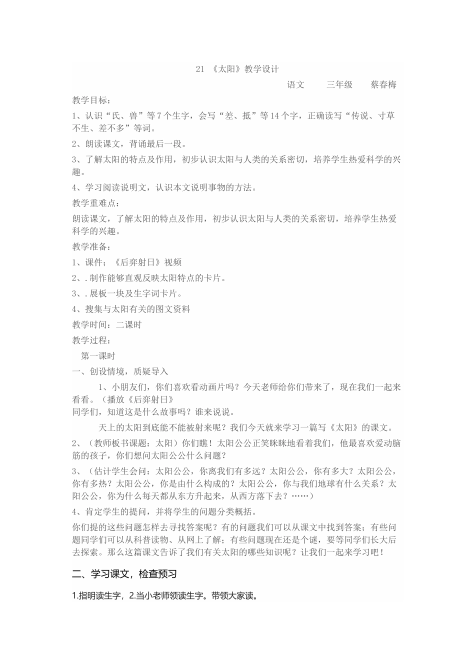 太阳教学设计_第1页