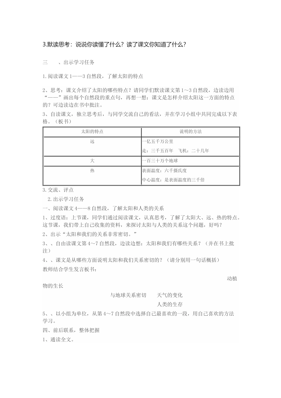 太阳教学设计_第2页