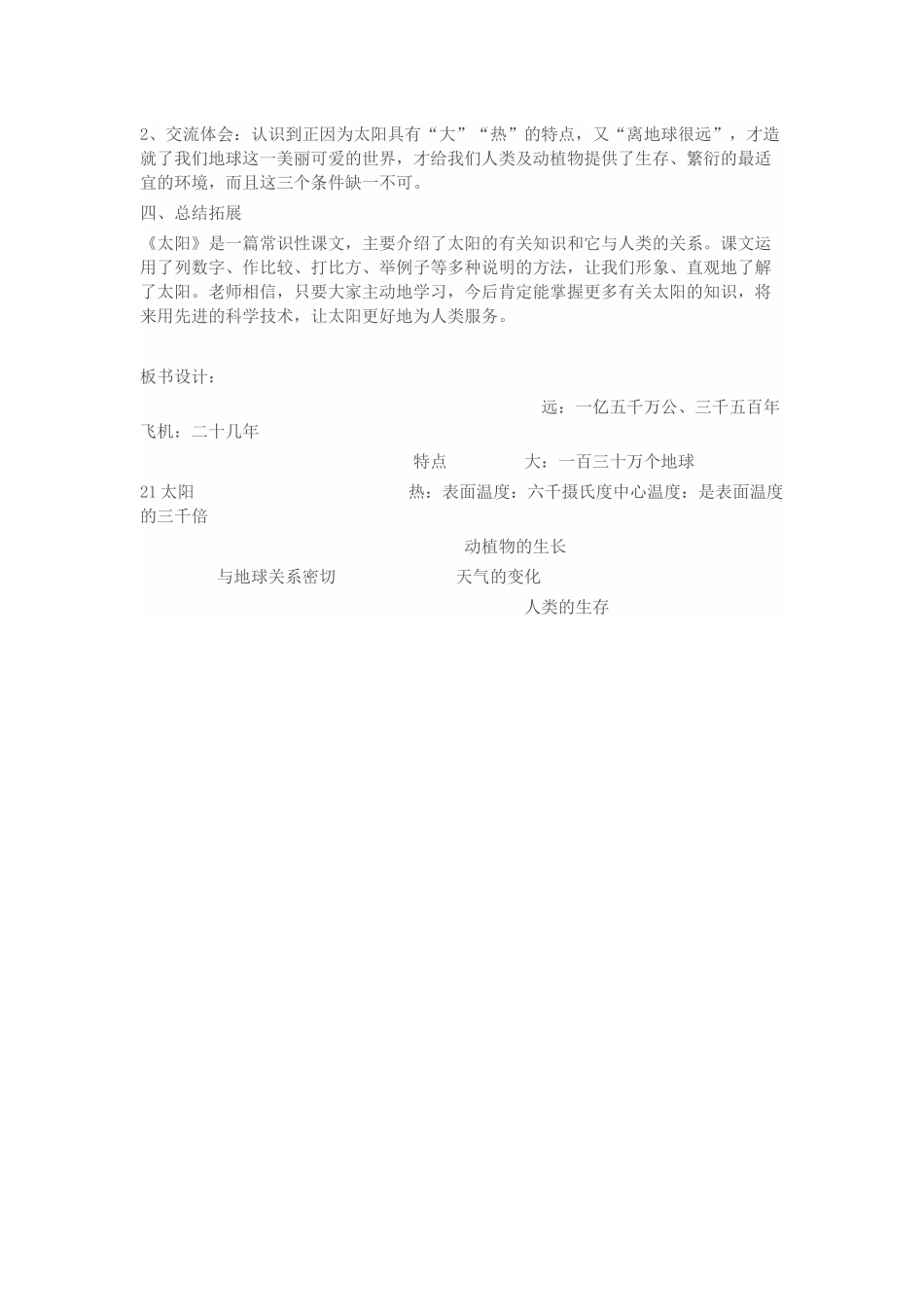太阳教学设计_第3页