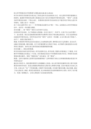 幼儿科学探索活动中的困惑与问题