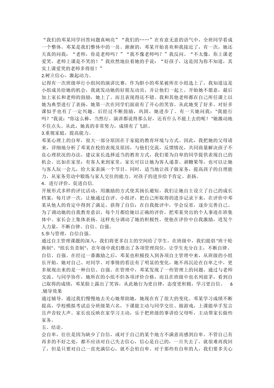 心理健康案例分析1_第2页