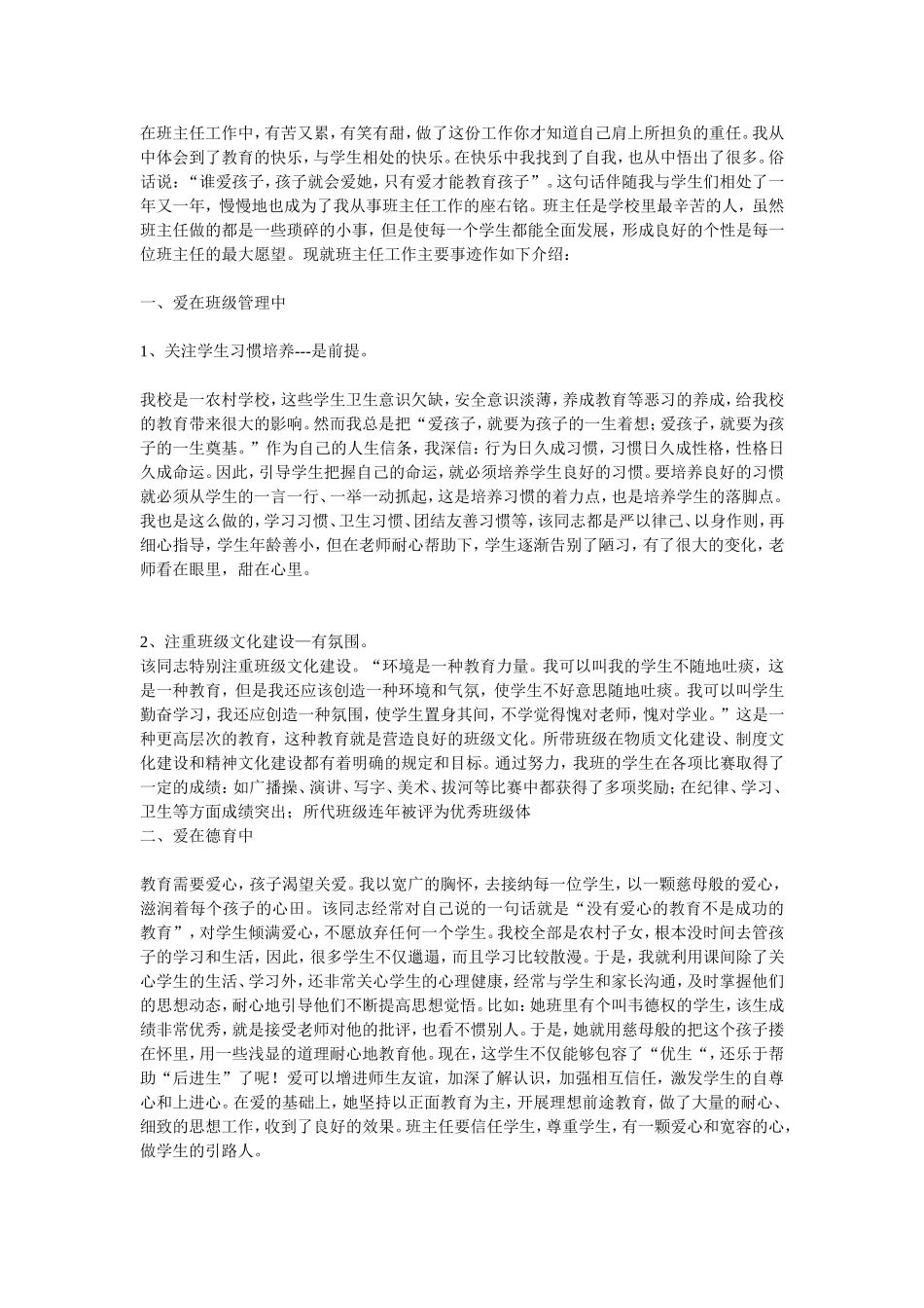 在班主任工作中_第1页