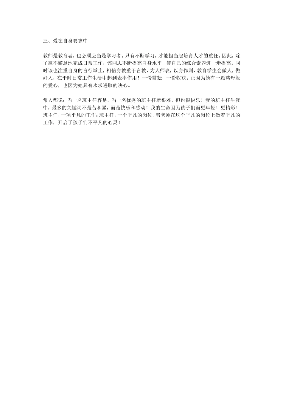 在班主任工作中_第2页