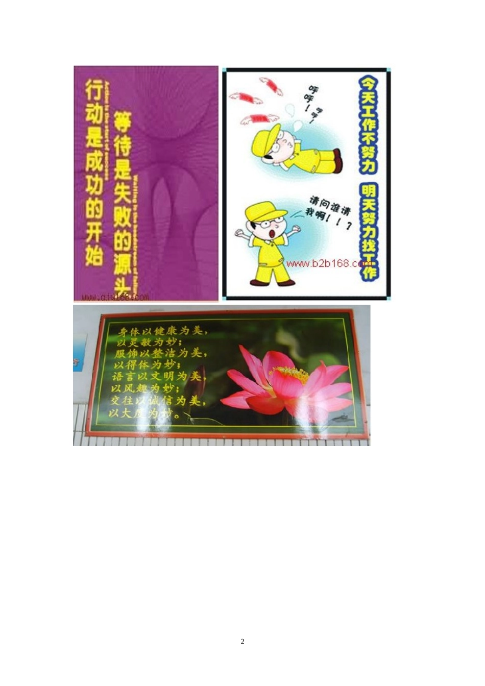 文明礼仪标语图片_第2页