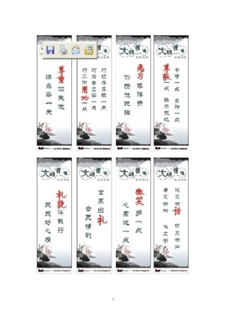 文明礼仪标语图片