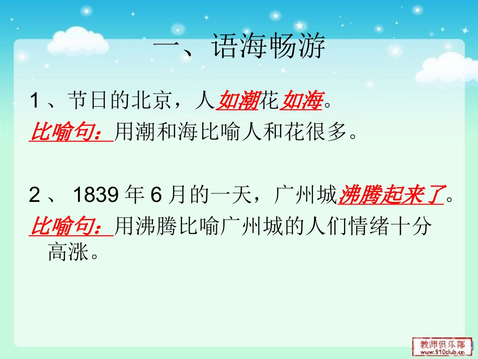 小学四年级上册s版语文百花园七--_第2页