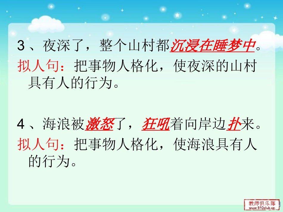 小学四年级上册s版语文百花园七--_第3页