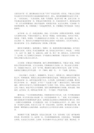 走好人生每一步