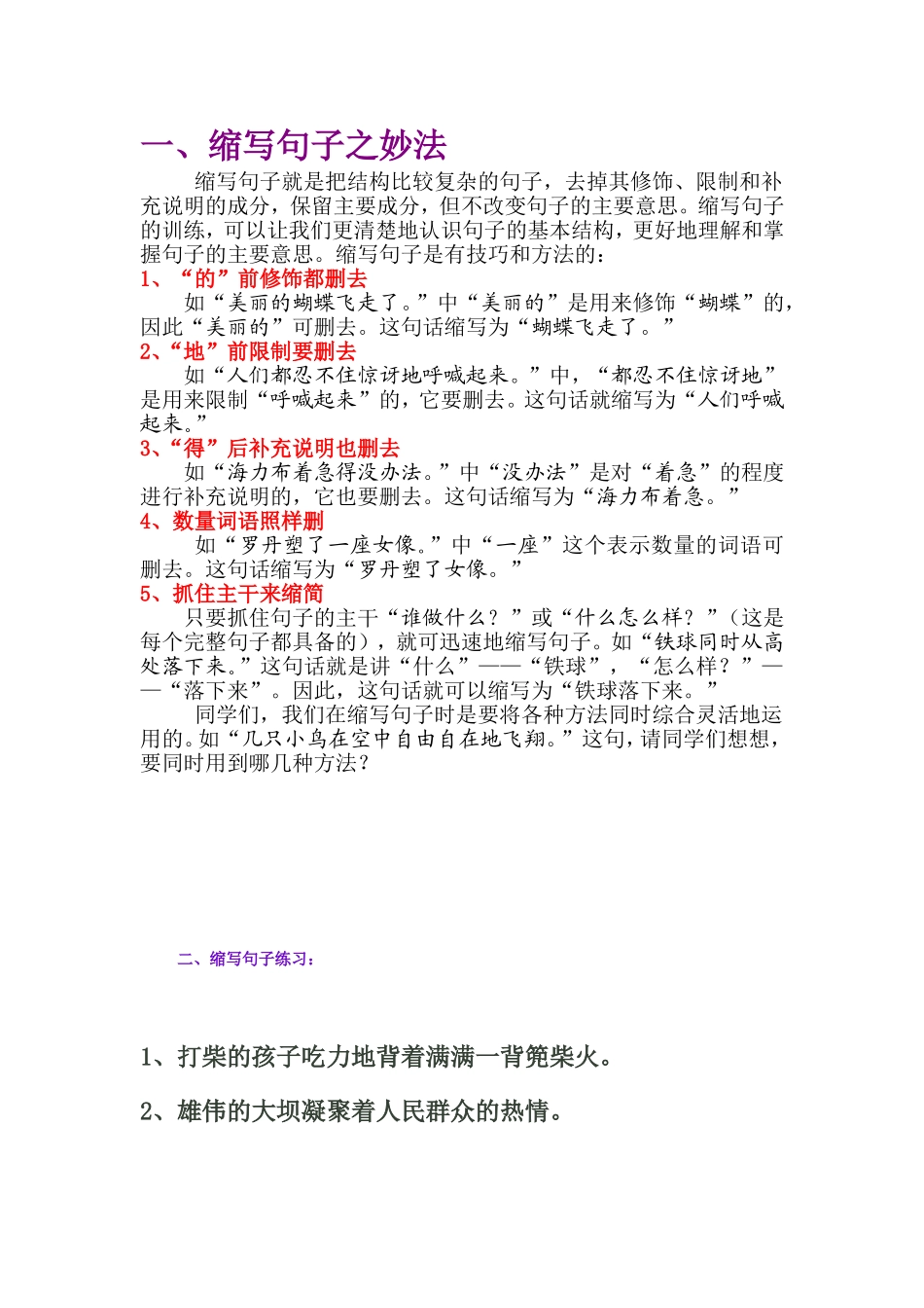 句子练习一(缩写句子练习)_第1页