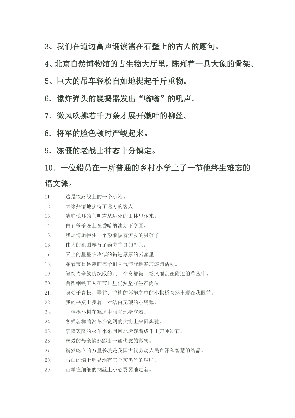 句子练习一(缩写句子练习)_第2页