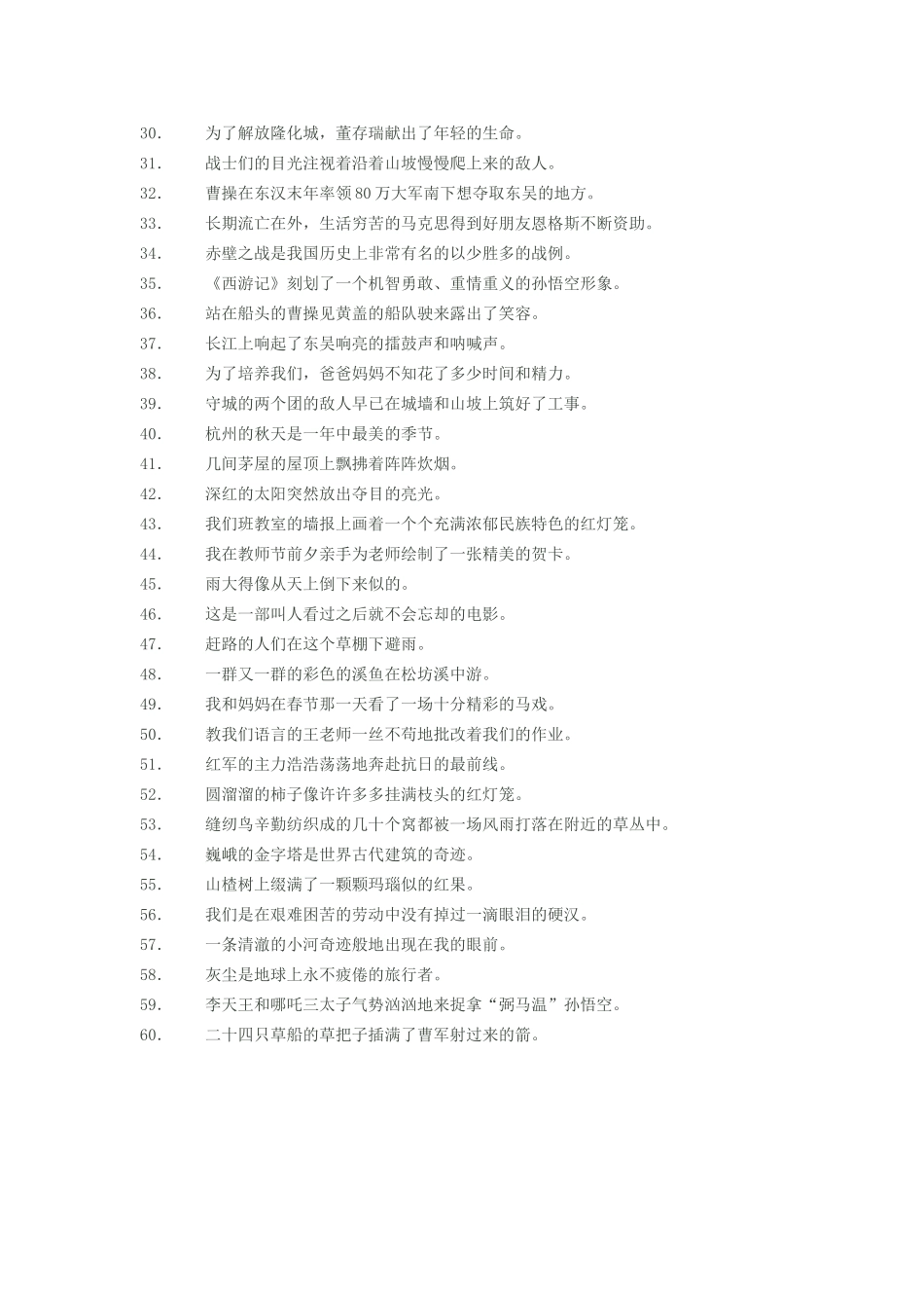 句子练习一(缩写句子练习)_第3页