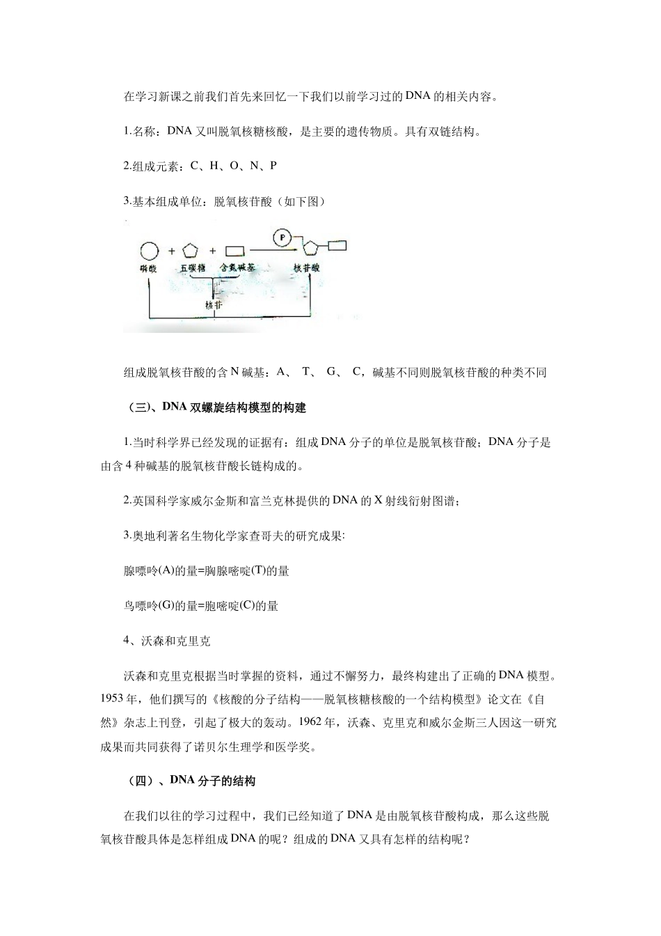 人教版-生物-高一-必修二第三章2_DNA分子的结构_教学设计_第2页