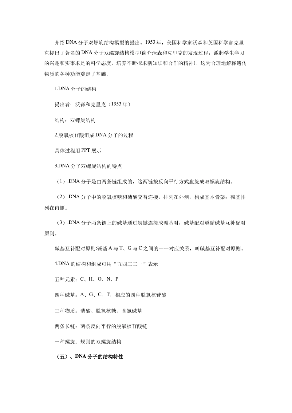 人教版-生物-高一-必修二第三章2_DNA分子的结构_教学设计_第3页