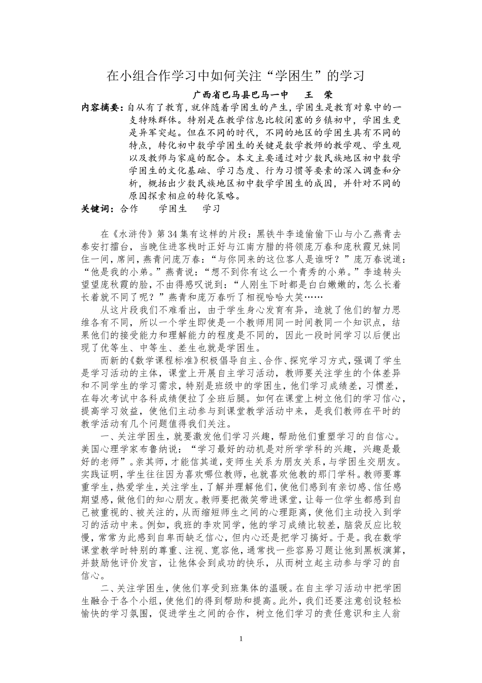 在自主学习中如何关注_第1页