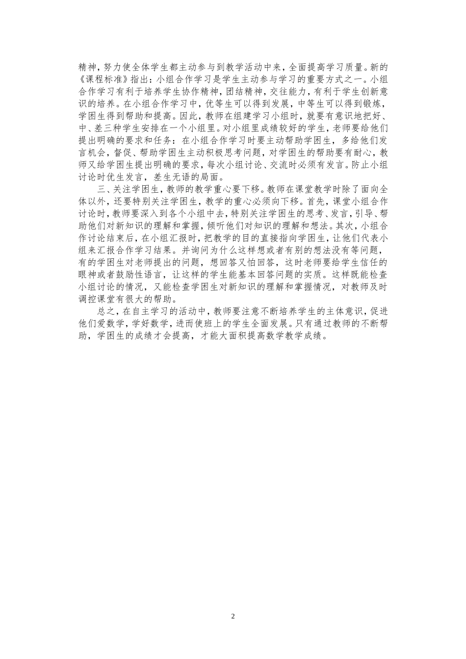 在自主学习中如何关注_第2页