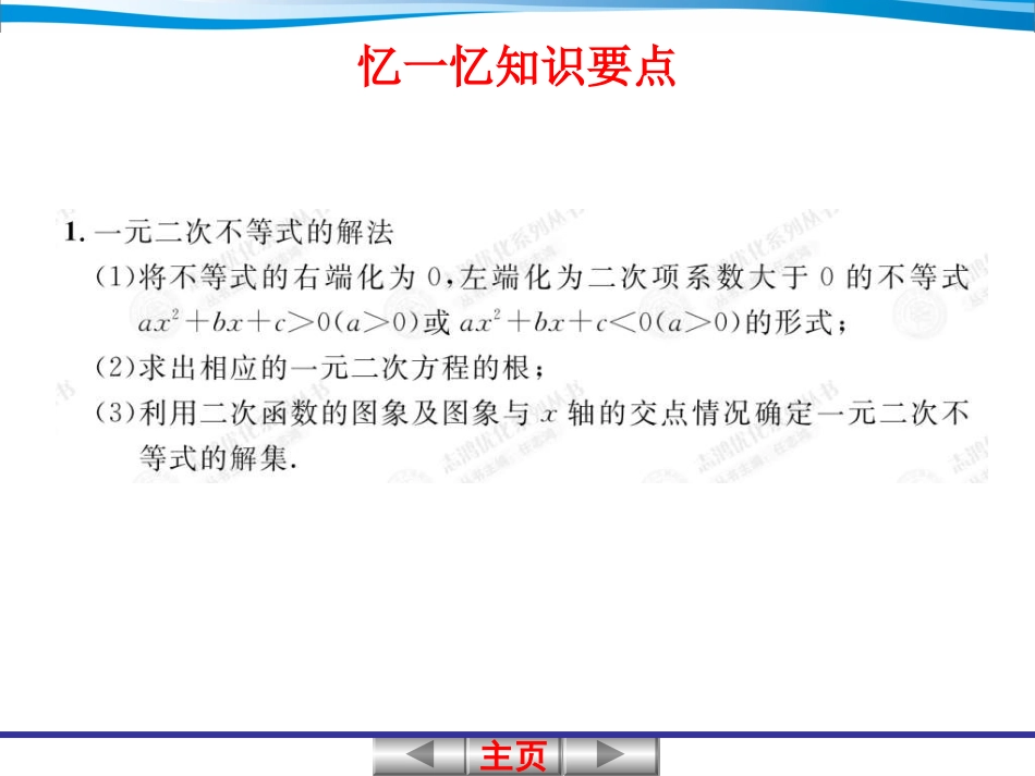 一元二次不等式及其解法yvi_第2页