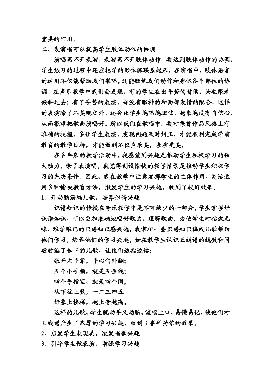 表演唱与情境教学相结合_第2页