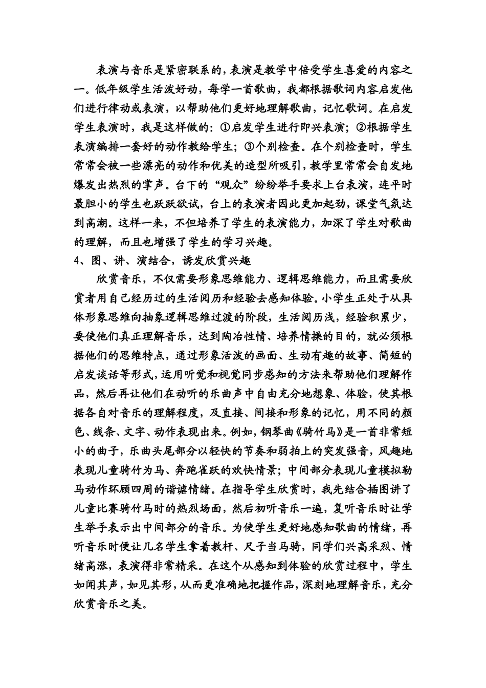 表演唱与情境教学相结合_第3页