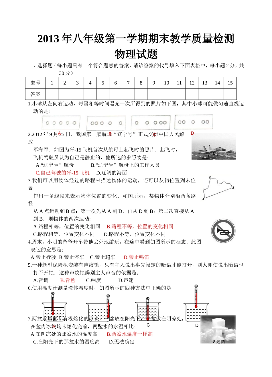 双峰县2013年下学期八年级期末物理试题1_第1页
